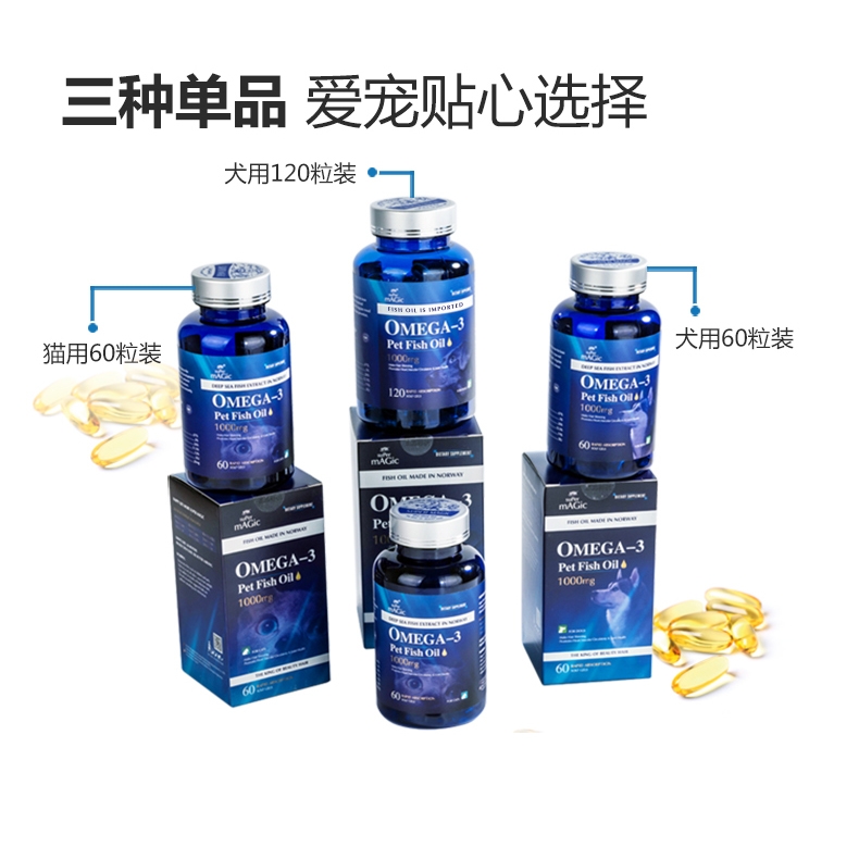 绝魅 猫用鱼油美毛护肤 瓶装60粒