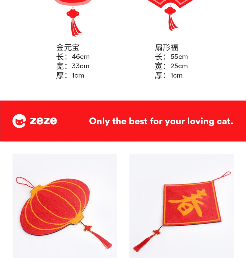 ZEZE 新春定制版喜气送福猫抓板 多款式可选