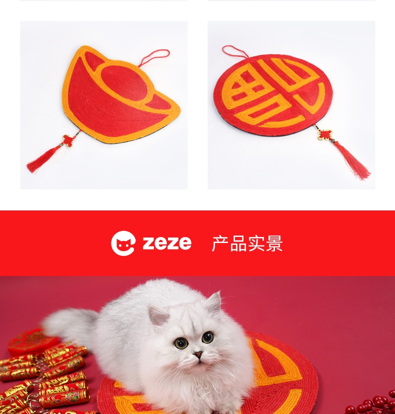 ZEZE 新春定制版喜气送福猫抓板 多款式可选