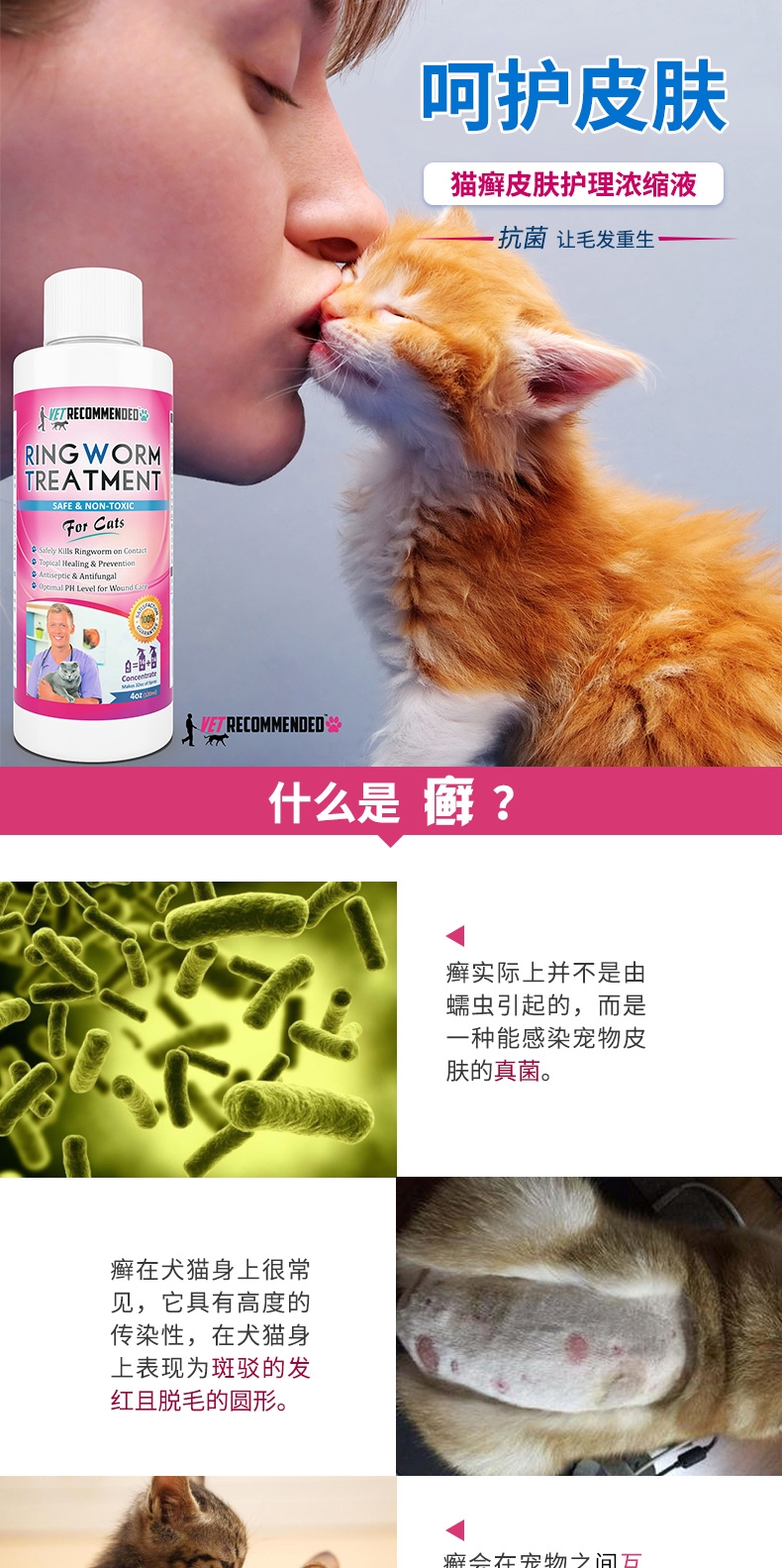 宠医卓品VET RECOMMENDED 猫癣皮肤护理浓缩液 120ml