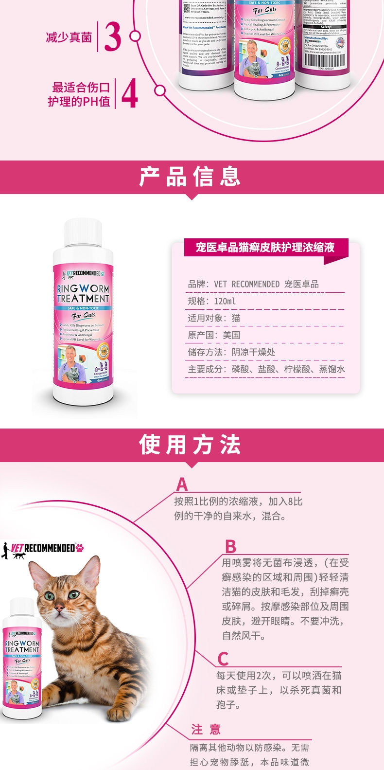宠医卓品VET RECOMMENDED 猫癣皮肤护理浓缩液 120ml