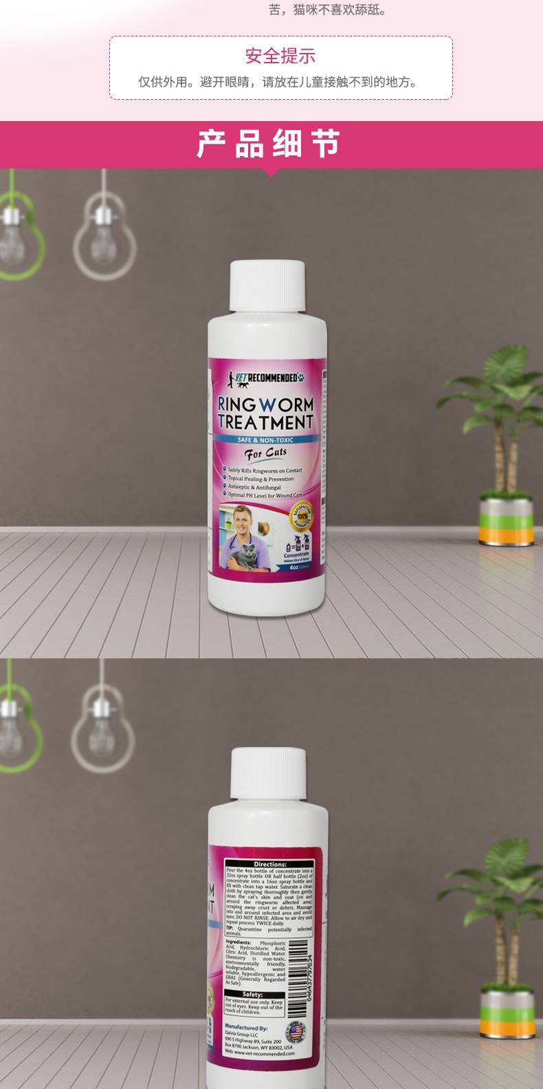 宠医卓品VET RECOMMENDED 猫癣皮肤护理浓缩液 120ml