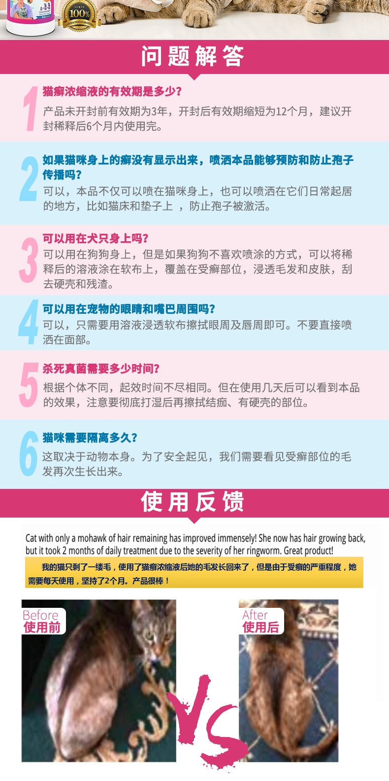 宠医卓品VET RECOMMENDED 猫癣皮肤护理浓缩液 120ml
