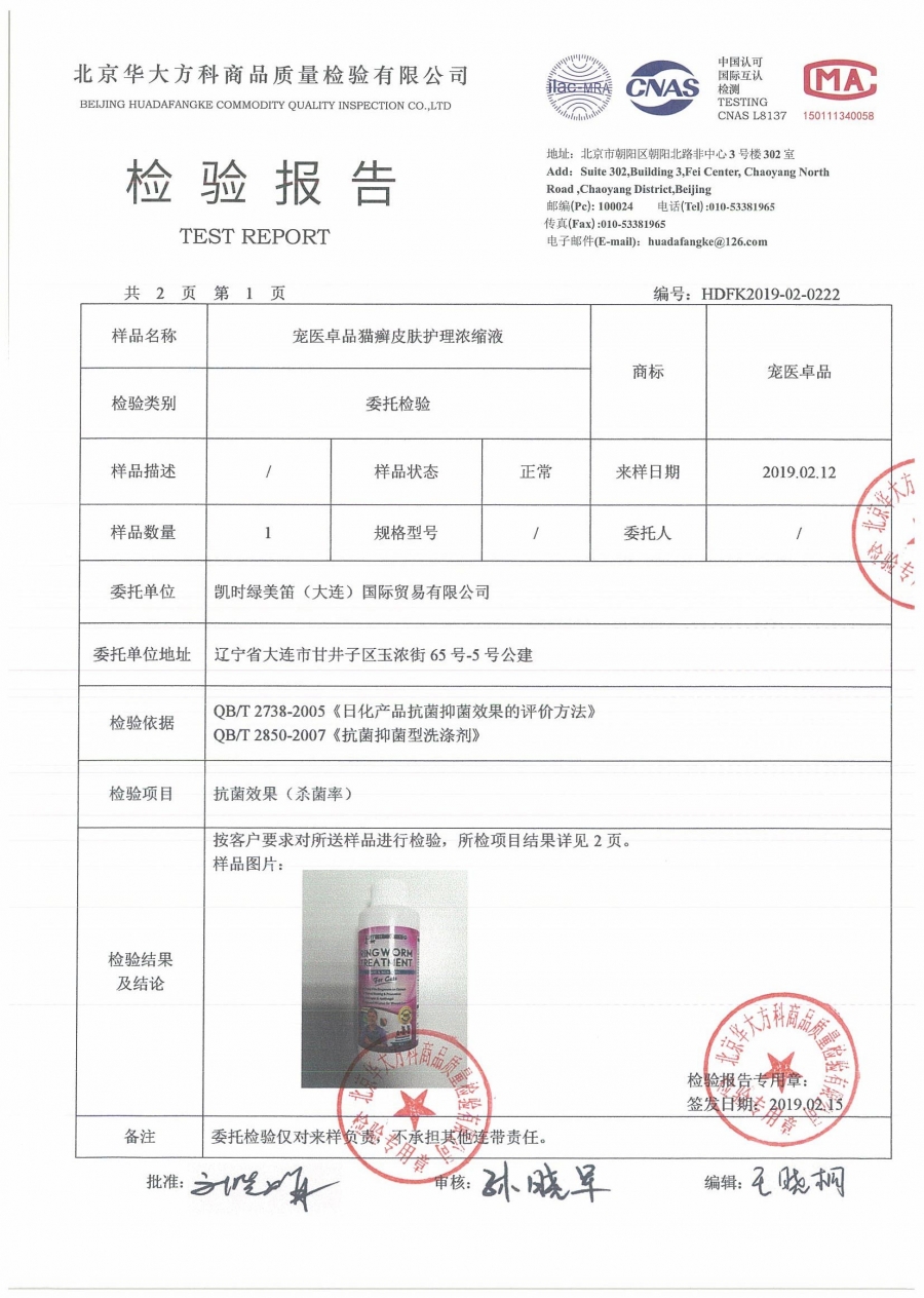 宠医卓品VET RECOMMENDED 猫癣皮肤护理浓缩液 120ml
