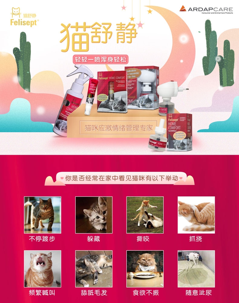 猫舒静Quiko 猫用抗应激喷雾 100ml 防抓咬 安抚镇静 德国进口