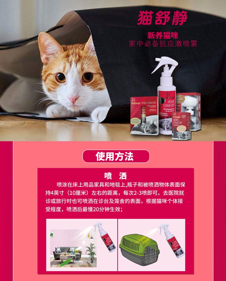 猫舒静Quiko 猫用抗应激喷雾 100ml 防抓咬 安抚镇静 德国进口