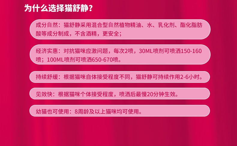 猫舒静Quiko 猫用抗应激喷雾 100ml 防抓咬 安抚镇静 德国进口