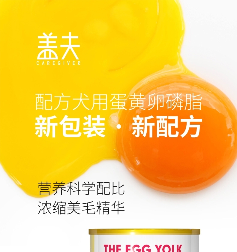 盖夫 狗用卵磷脂300g 蛋黄卵磷脂含量73% 护肤美毛