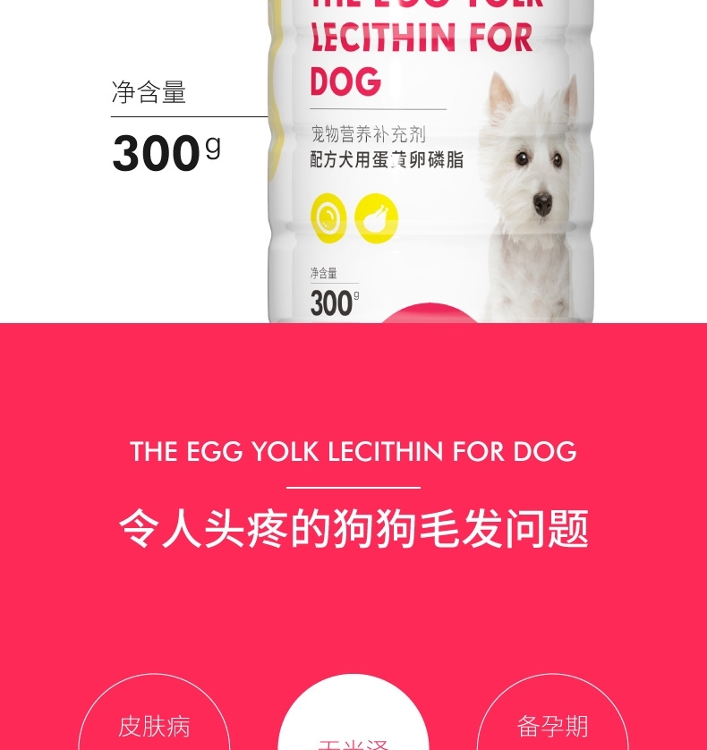 盖夫 狗用卵磷脂300g 蛋黄卵磷脂含量73% 护肤美毛