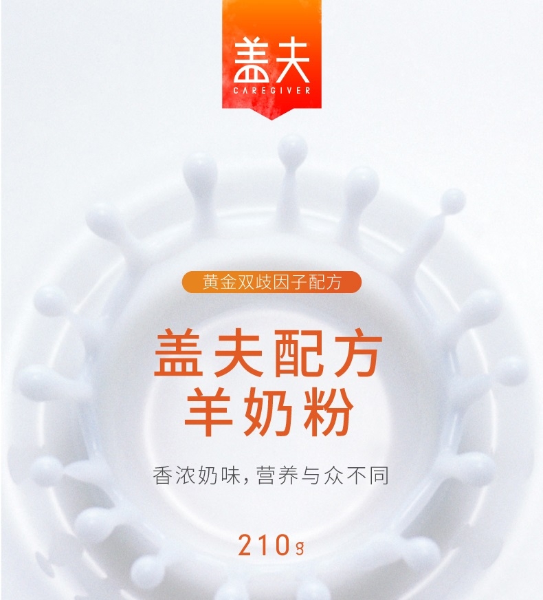 盖夫 狗用双歧因子配方羊奶粉210g 减少腹泻