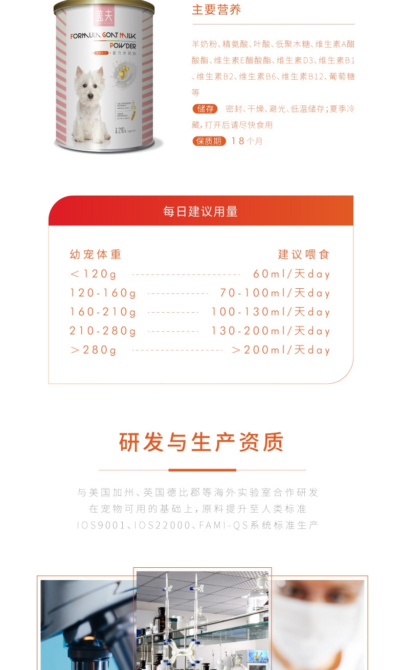 盖夫 狗用双歧因子配方羊奶粉210g 减少腹泻