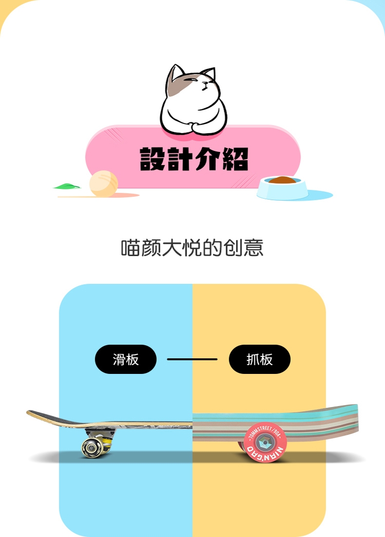 年糕NIANGAO 创意滑板猫抓板 完美身材比例