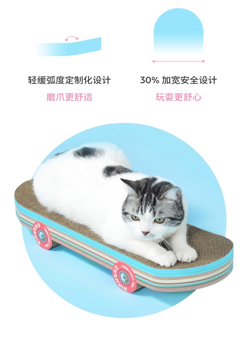 年糕NIANGAO 创意滑板猫抓板 完美身材比例