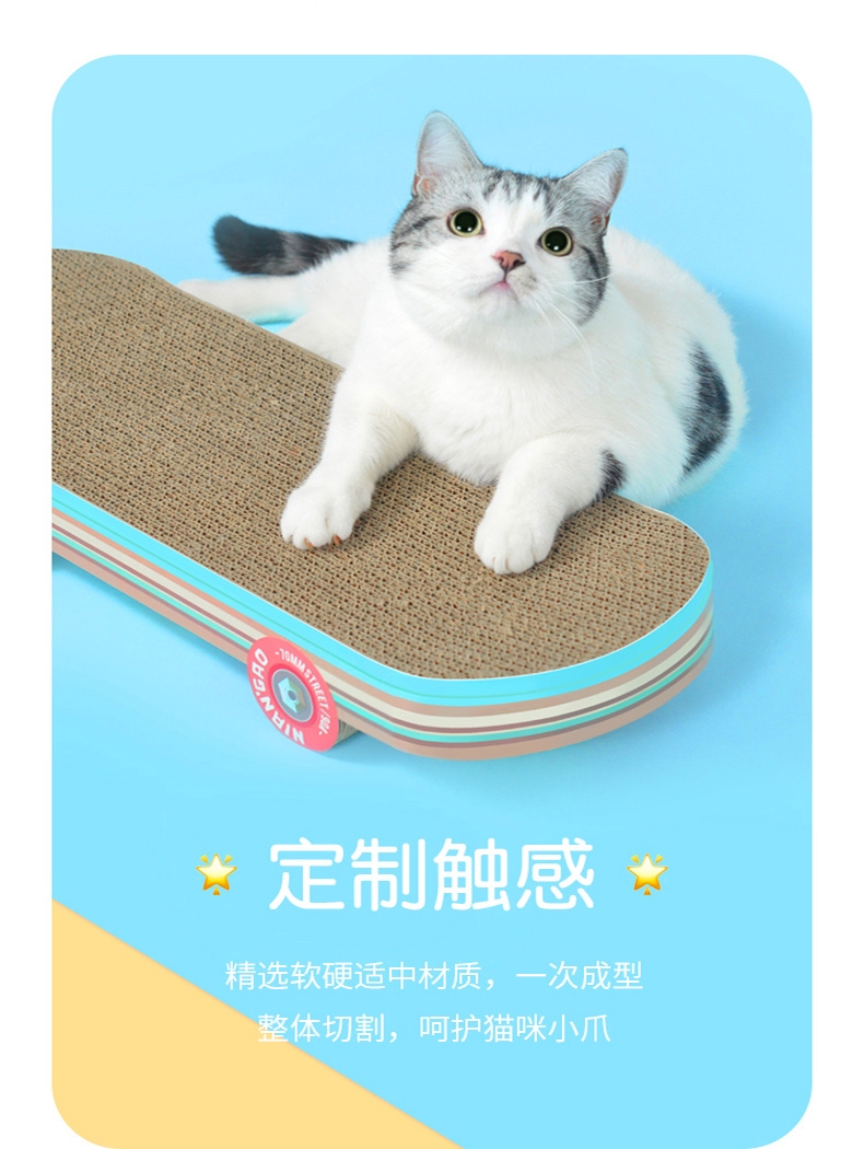 年糕NIANGAO 创意滑板猫抓板 完美身材比例