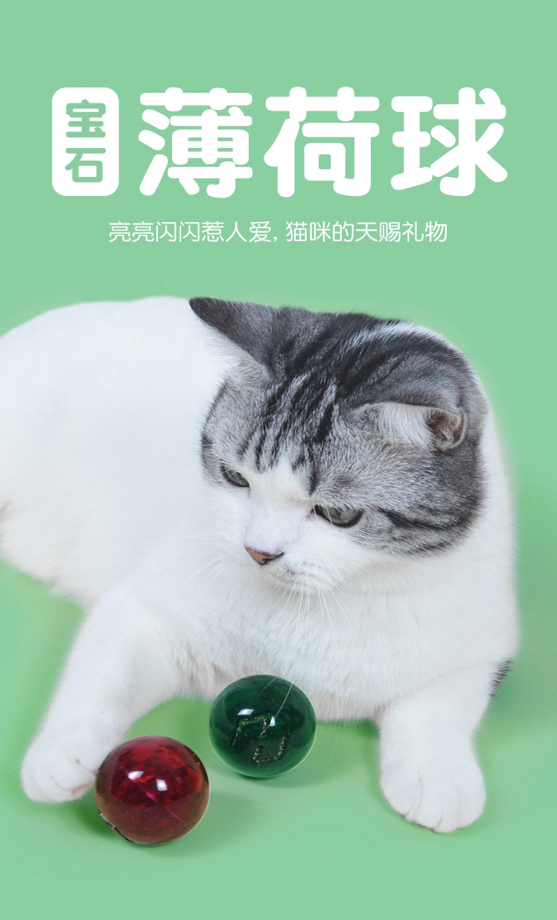 年糕NIANGAO 宝石猫薄荷球 高颜值