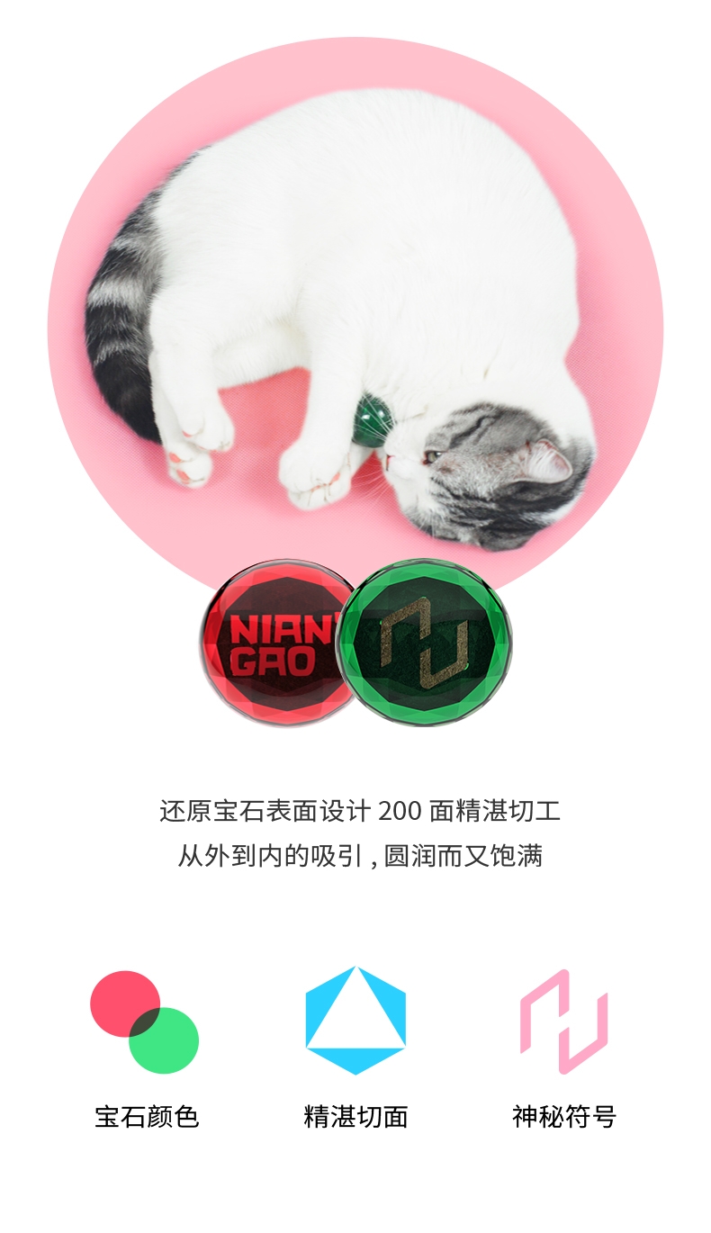 年糕NIANGAO 宝石猫薄荷球 高颜值
