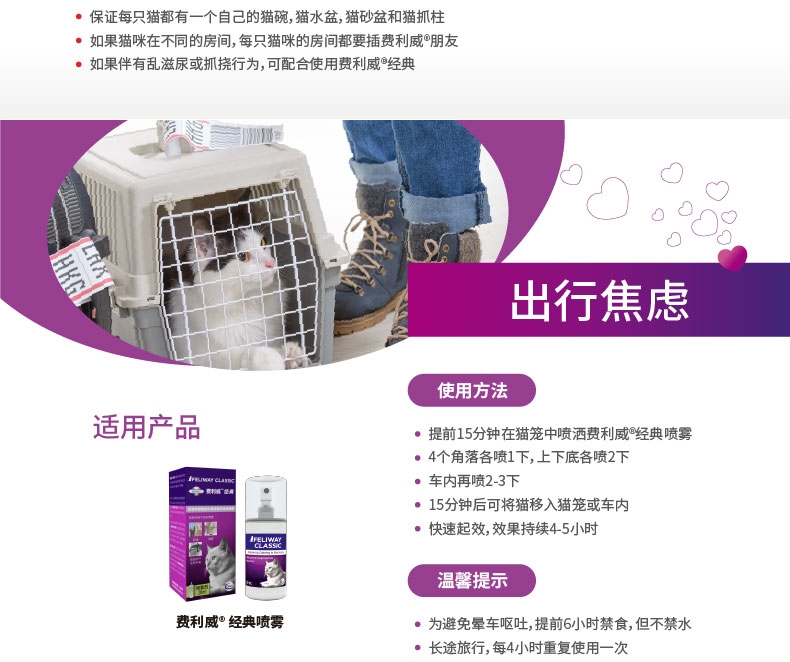 法国费利威Feliway 朋友30天补充液 48ml 舒缓情绪 无处不在