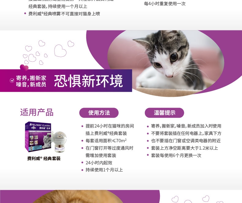 法国费利威Feliway 朋友30天补充液 48ml 舒缓情绪 无处不在
