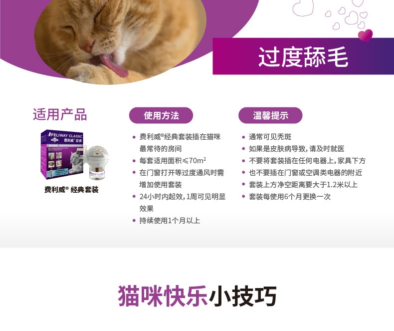 法国费利威Feliway 朋友30天补充液 48ml 舒缓情绪 无处不在