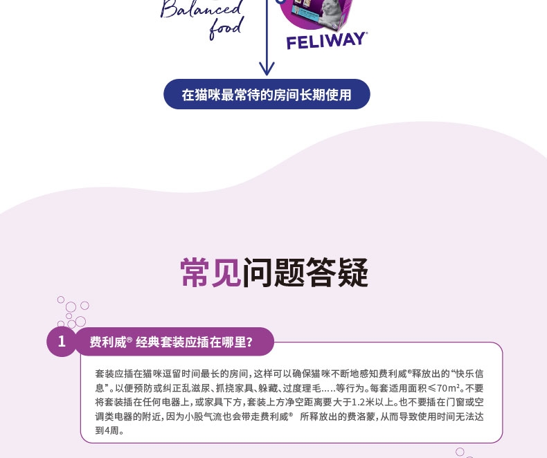 法国费利威Feliway 朋友30天补充液 48ml 舒缓情绪 无处不在