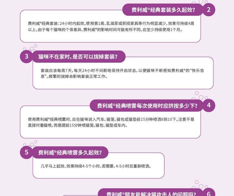 法国费利威Feliway 朋友30天补充液 48ml 舒缓情绪 无处不在