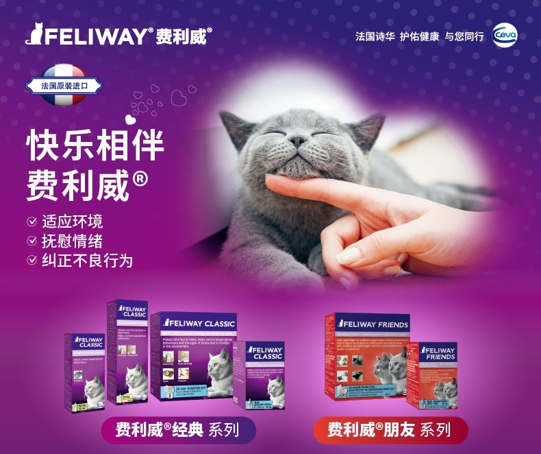 法国诗华费利威Feliway 猫咪防抓咬30天补充液 48ml
