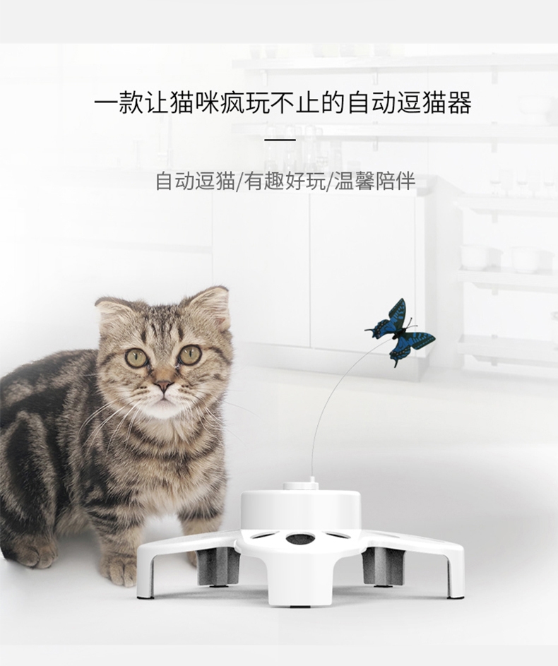 中恒 感应蝴蝶自动猫玩具 趣味互动