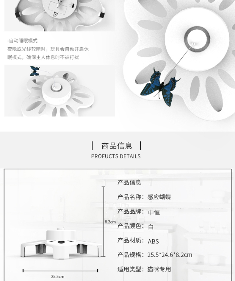 中恒 感应蝴蝶自动猫玩具 趣味互动