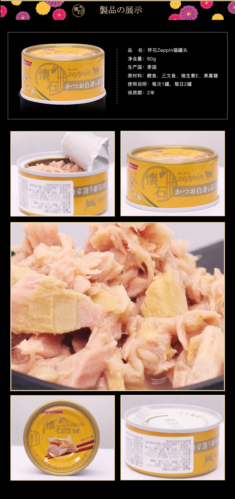 日本日清 怀石Zeppin 鲣鱼白肉红三文鱼猫罐头 80g