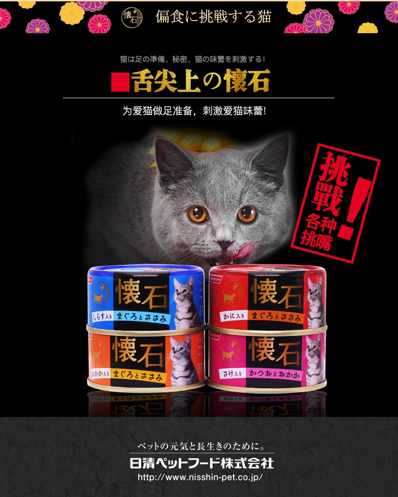 日本日清 怀石Zeppin 鲣鱼白肉红三文鱼猫罐头 80g