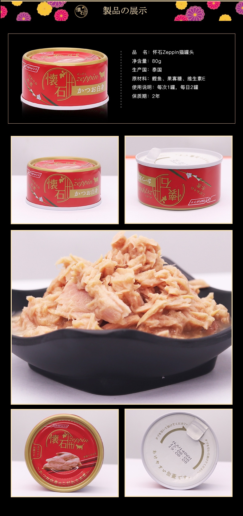 日本日清 怀石Zeppin 鲣鱼白肉猫罐头 80g