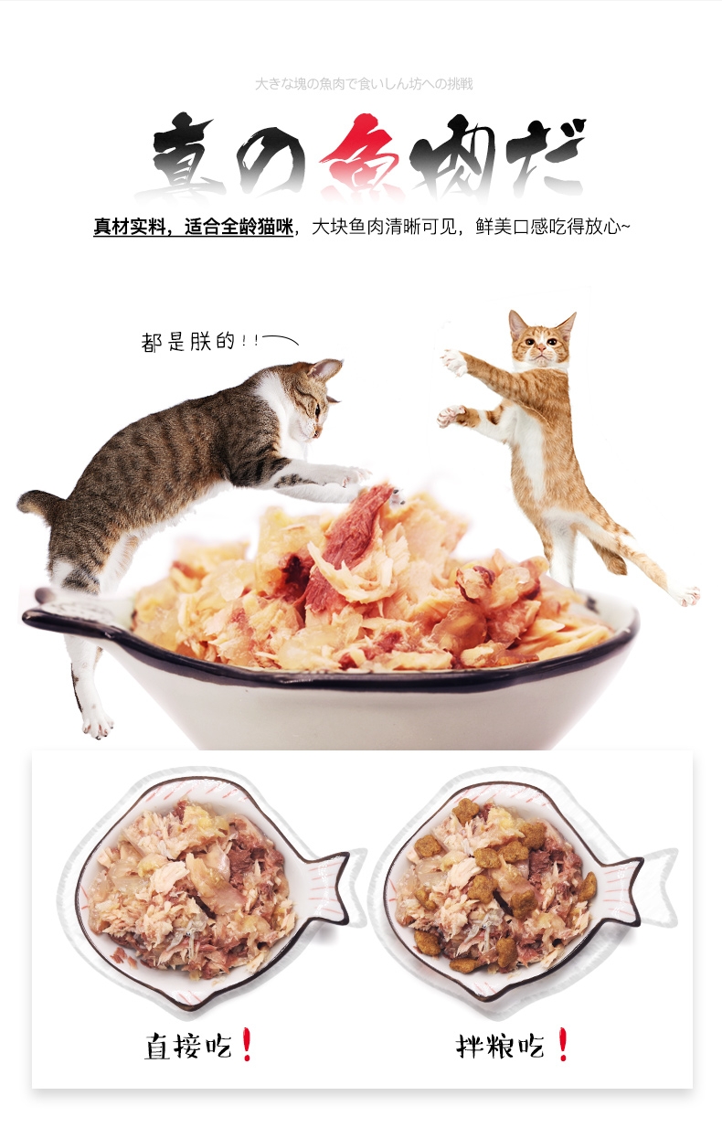 日本日清 金枪鱼达人 金枪鱼银鱼猫罐头 80g*6罐