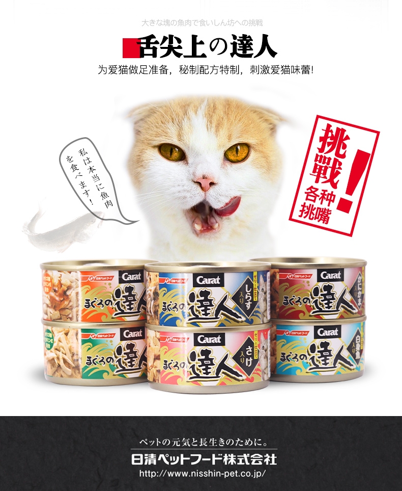 日本日清 金枪鱼达人 金枪鱼银鱼猫罐头 80g*6罐