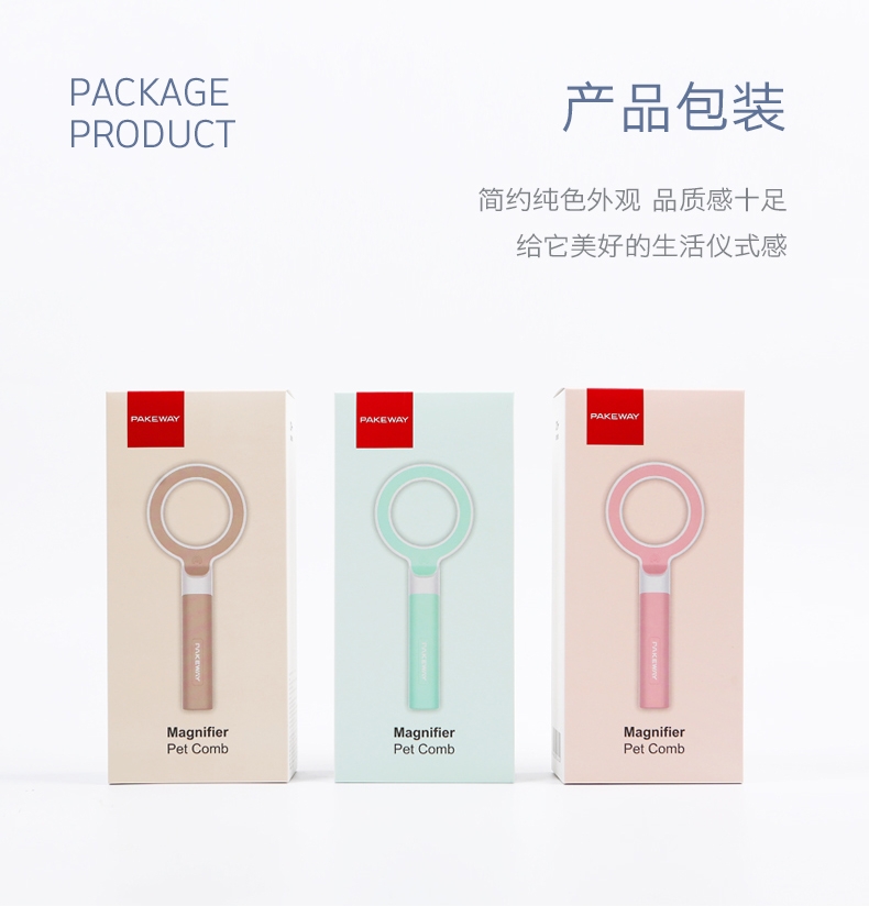 派可为Pakeway 放大镜宠物梳子 360°全面梳毛