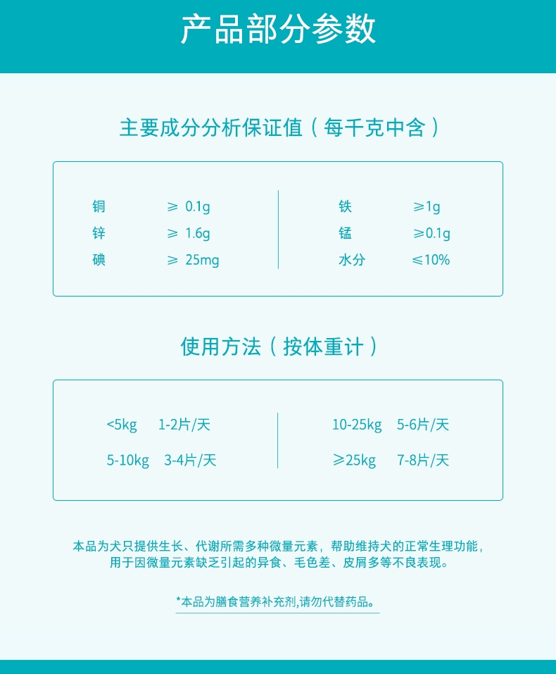 卫仕 螯合微量元素片 犬用 400片