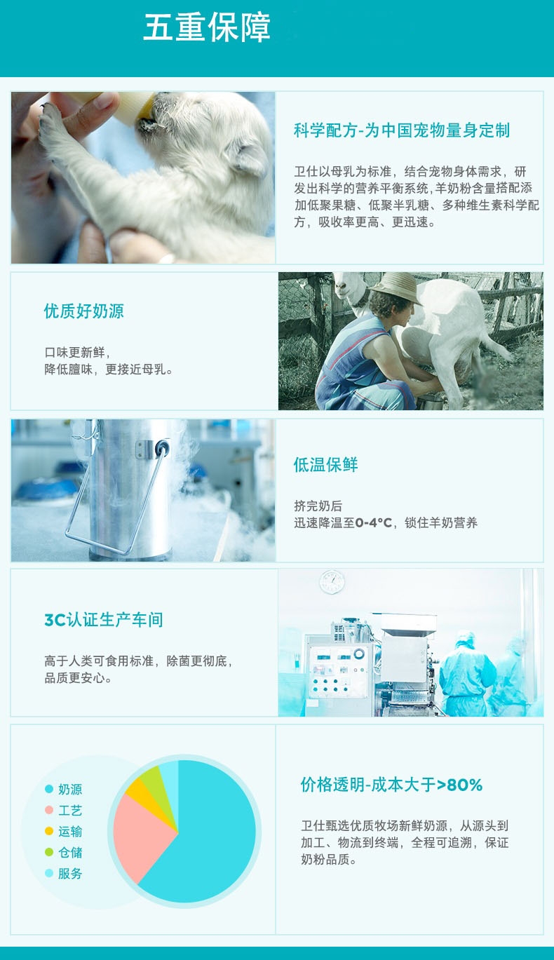 卫仕 犬猫通用配方羊奶粉400g 添加免疫球蛋白