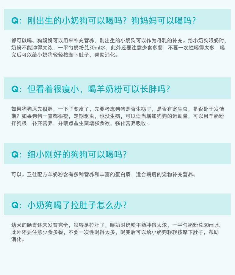 卫仕 犬猫通用配方羊奶粉400g 添加免疫球蛋白