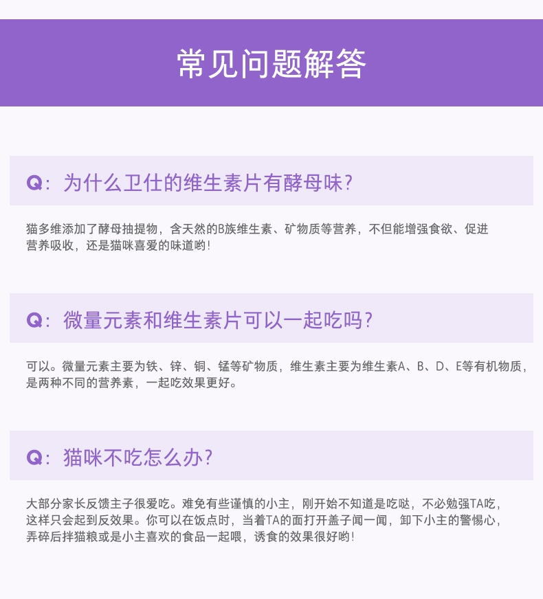卫仕 猫多维复合维生素片200片 滋养毛发 增强食欲