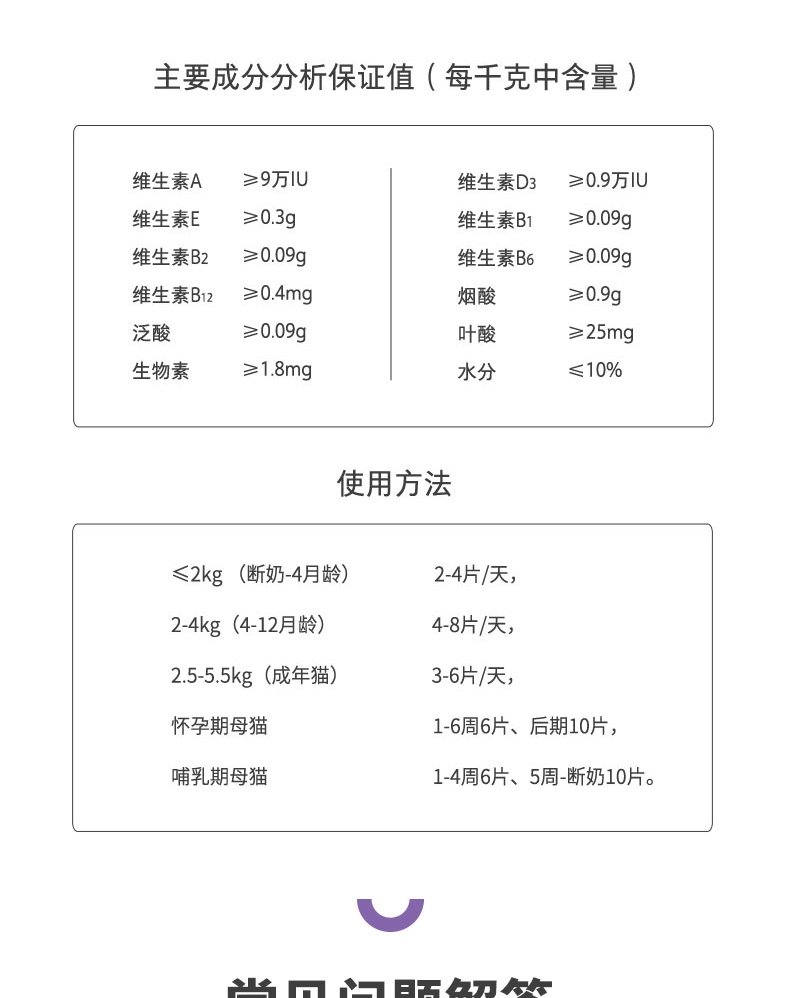 卫仕 猫多维复合维生素片200片 滋养毛发 增强食欲