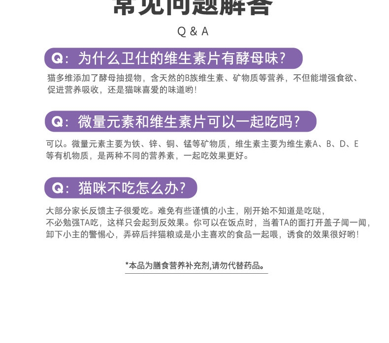 卫仕 猫多维复合维生素片200片 滋养毛发 增强食欲