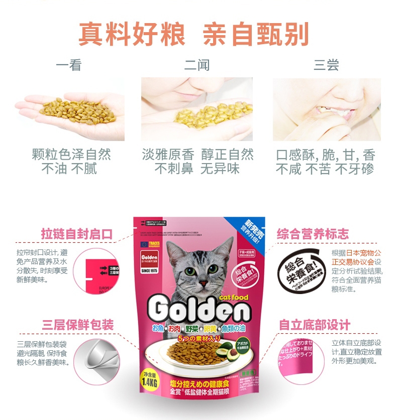 金赏Golden 低盐健体全猫粮 200g