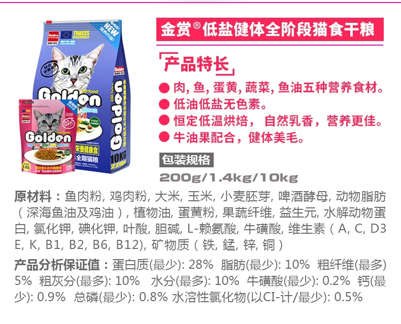 金赏Golden 低盐健体全猫粮 200g