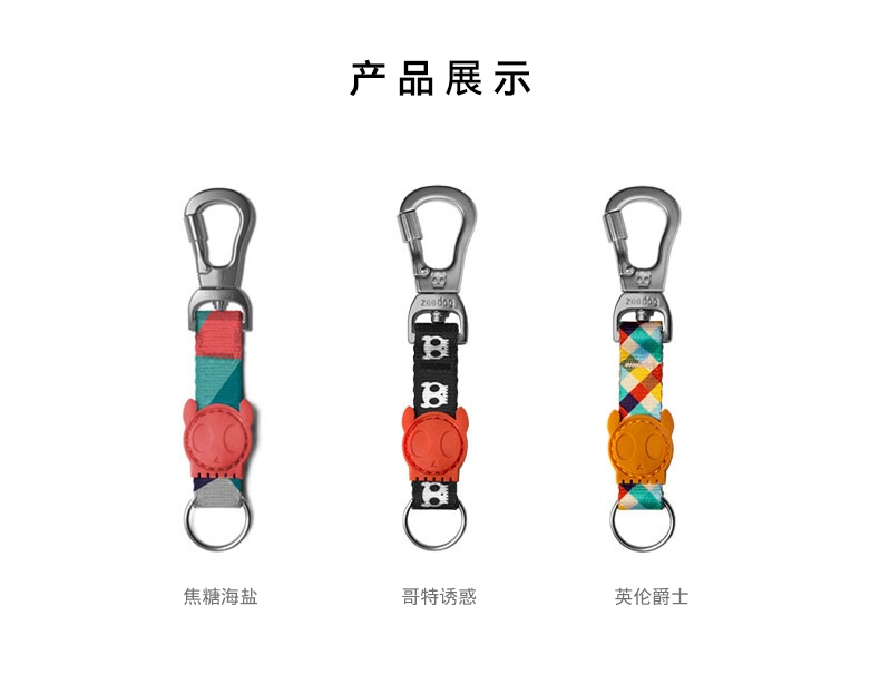 美国zeedog 多色炫彩宠物钥匙链 欧美潮牌