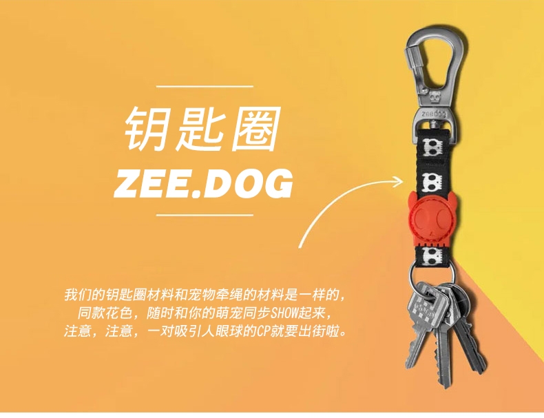 美国zeedog 多色炫彩宠物钥匙链 欧美潮牌