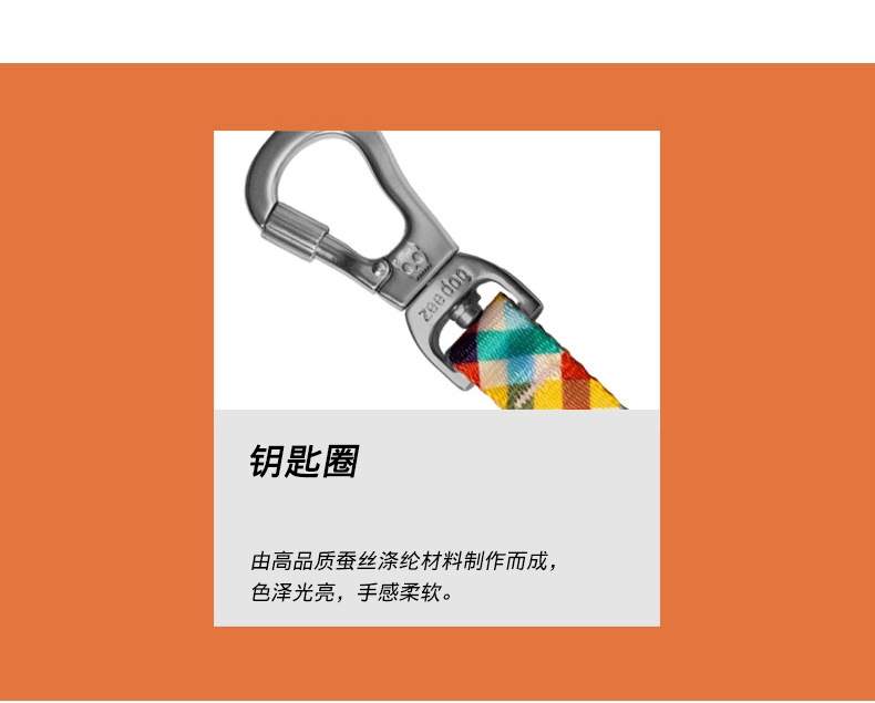 美国zeedog 多色炫彩宠物钥匙链 欧美潮牌