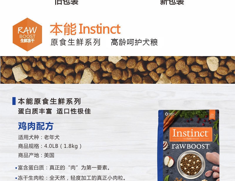 Instinct本能 原食生鲜鸡肉老年犬粮 4磅