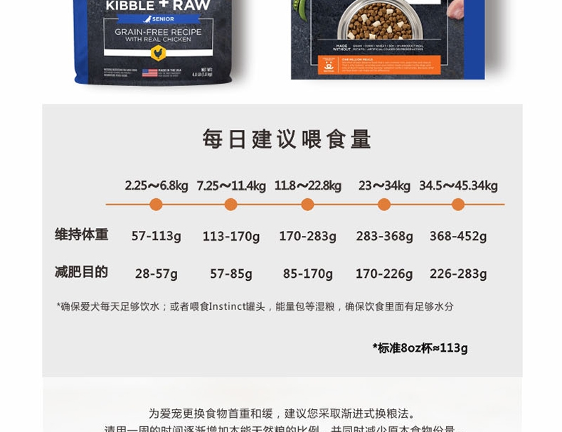 Instinct本能 原食生鲜鸡肉老年犬粮 4磅