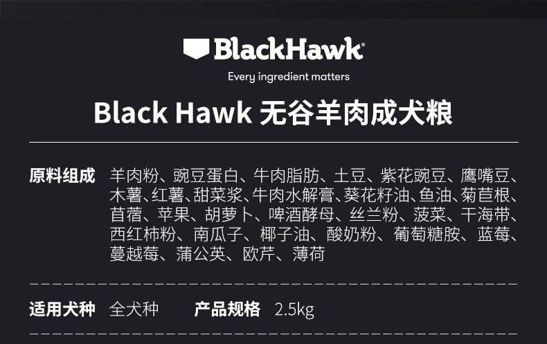 黑鹰Black Hawk 无谷羊肉成犬粮 2.5kg 澳大利亚原装进口