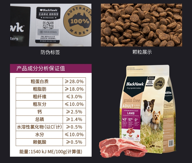 黑鹰Black Hawk 无谷羊肉成犬粮 2.5kg 澳大利亚原装进口