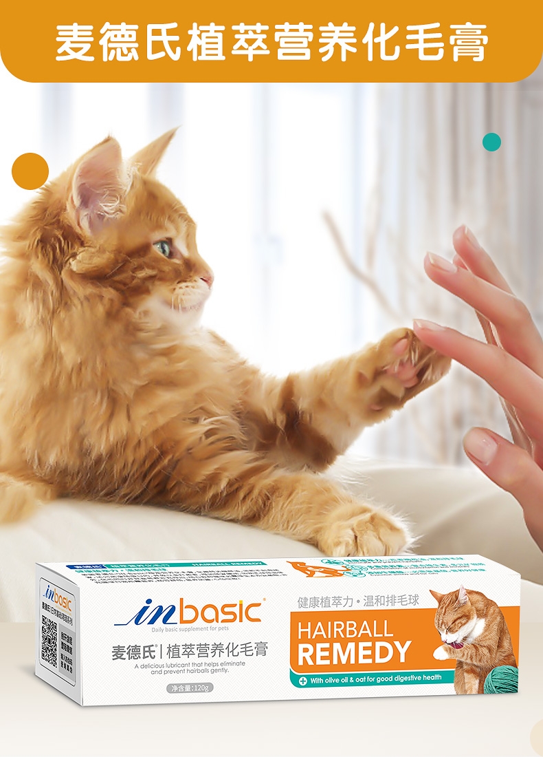 麦德氏 In-basic猫用化毛膏120g 植萃营养 温和排毛球